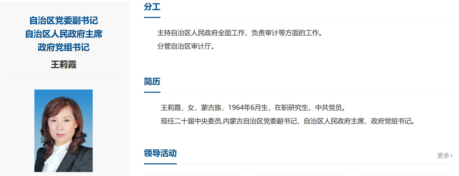 爱游戏全站-内蒙古自治区政府主席王莉霞，被查