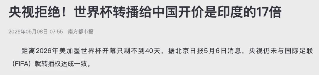 爱游戏-天价转播费+阴间赛程，中国网友为美加墨世界杯吵翻了